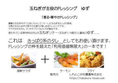 画像3: 玉ねぎが主役のドレッシング　ゆず　4本　レターパックセット