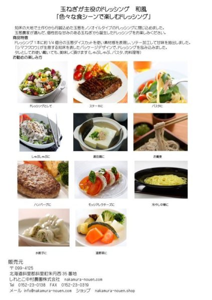 画像4: 玉ねぎが主役のドレッシング　和風2本　ゆず2本　レターパックセット (4)